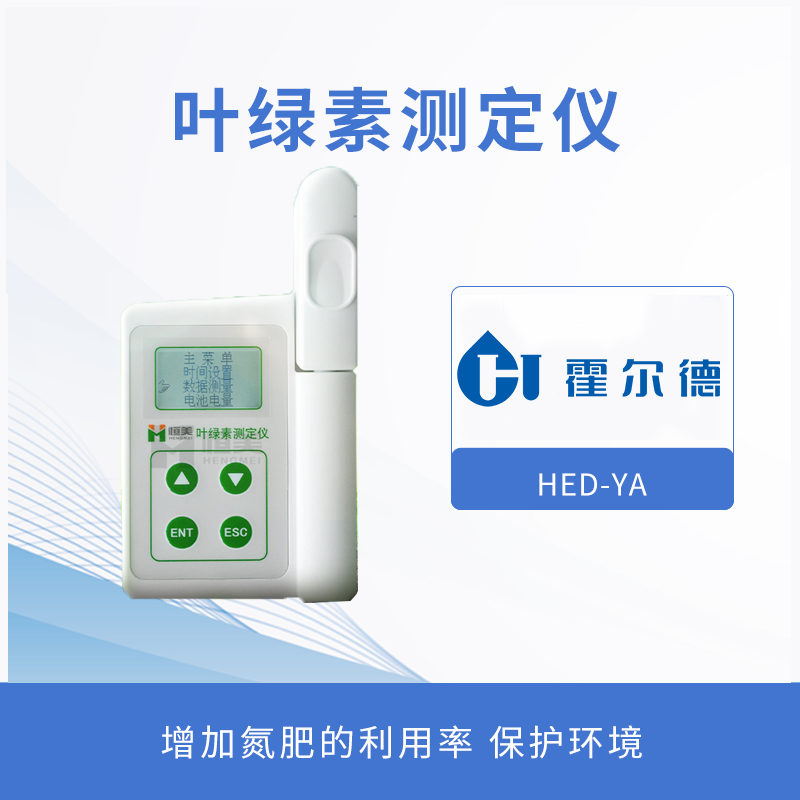 叶绿素测定仪